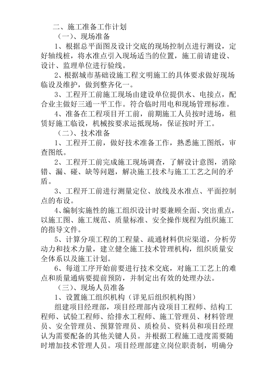 挡土墙、围墙施工方案_第3页