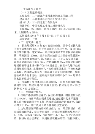 挡土墙、围墙施工方案