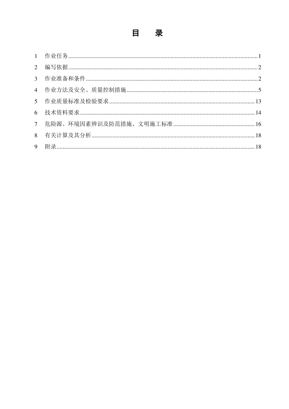 挡土墙块石、钢筋混凝土施工方案_第2页