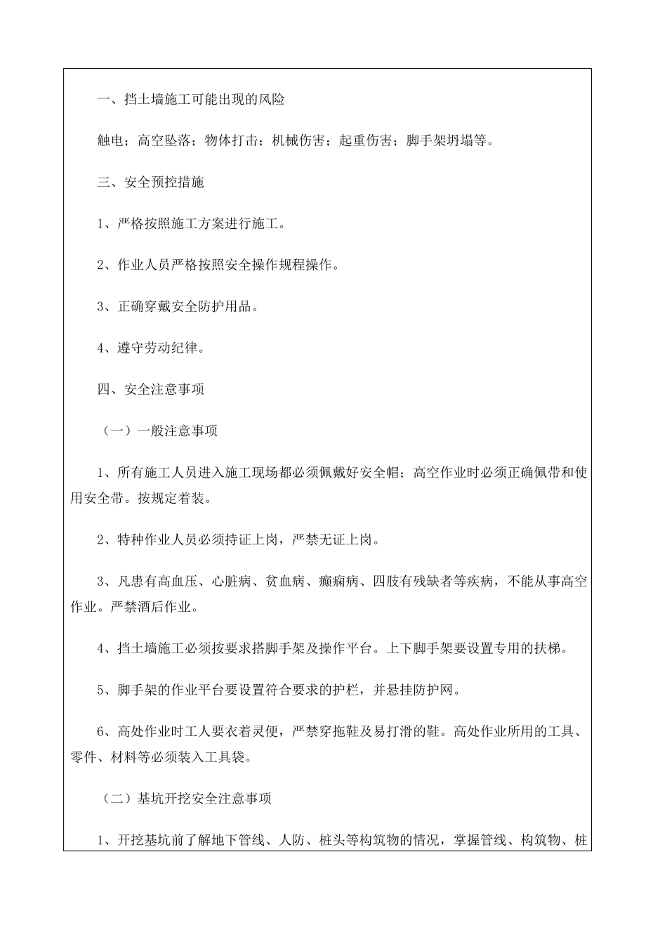 挡土墙安全技术交底_第2页