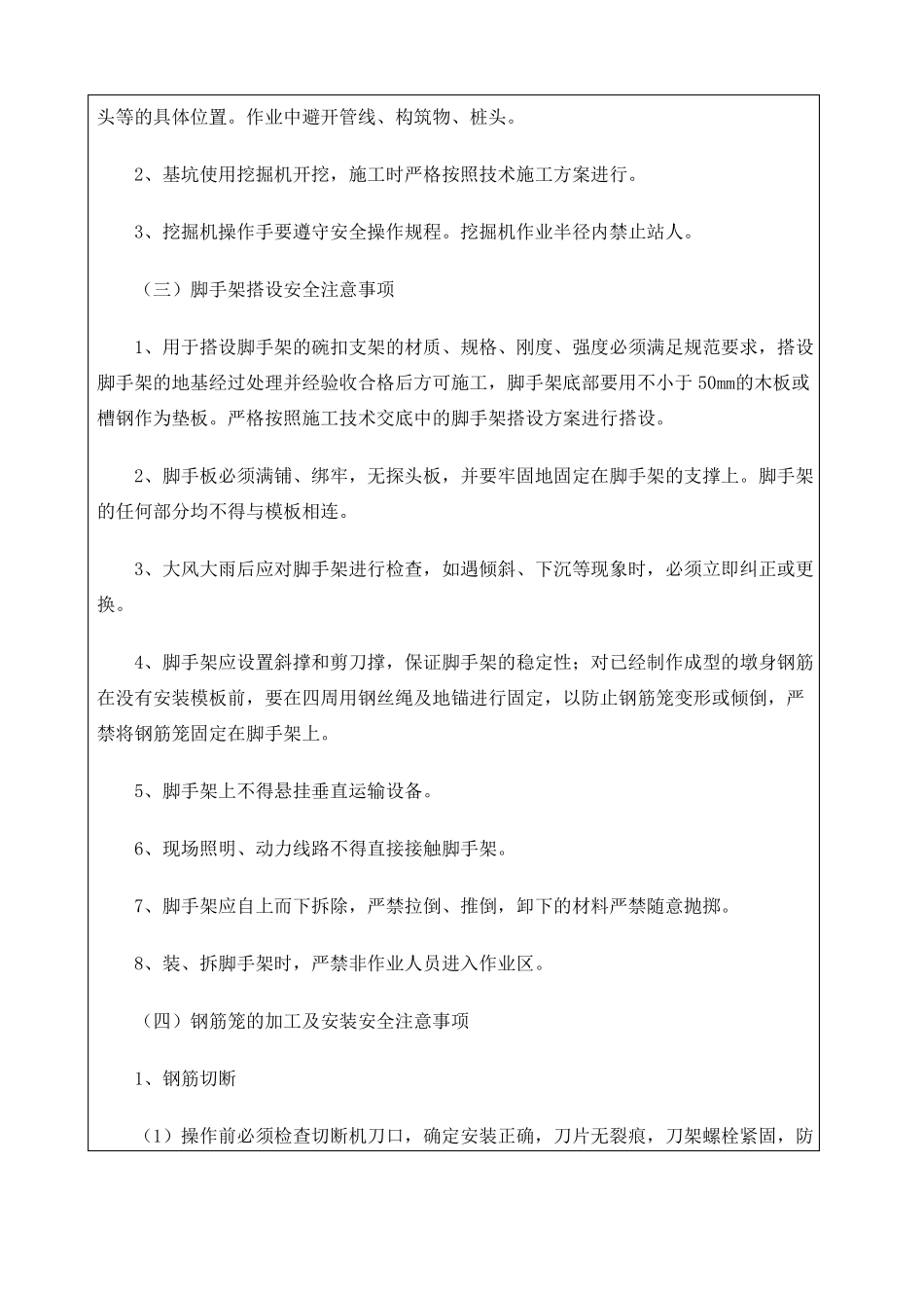 挡土墙安全技术交底_第3页