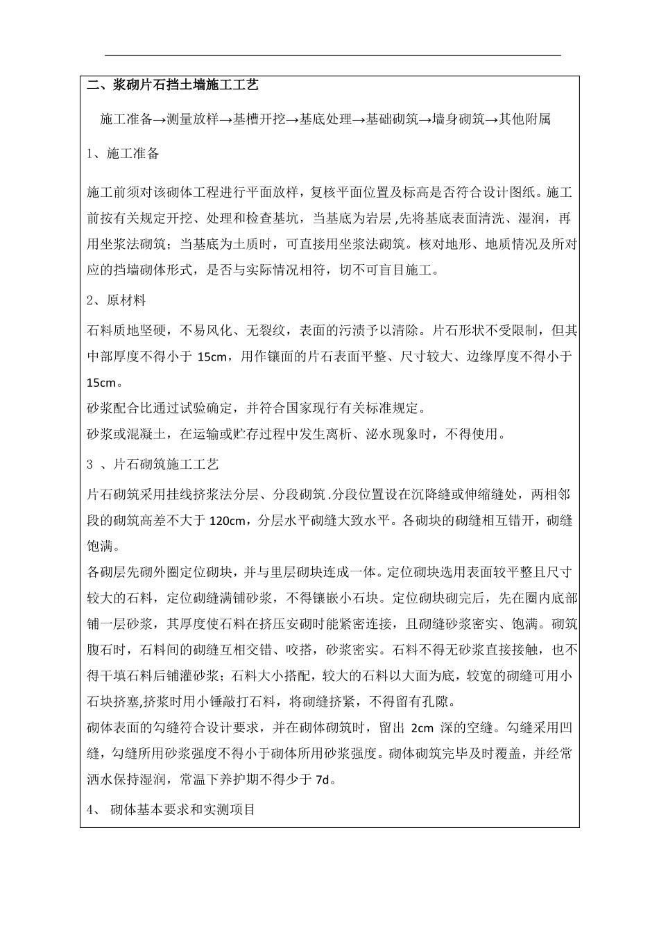 挡土墙技术交底_第2页