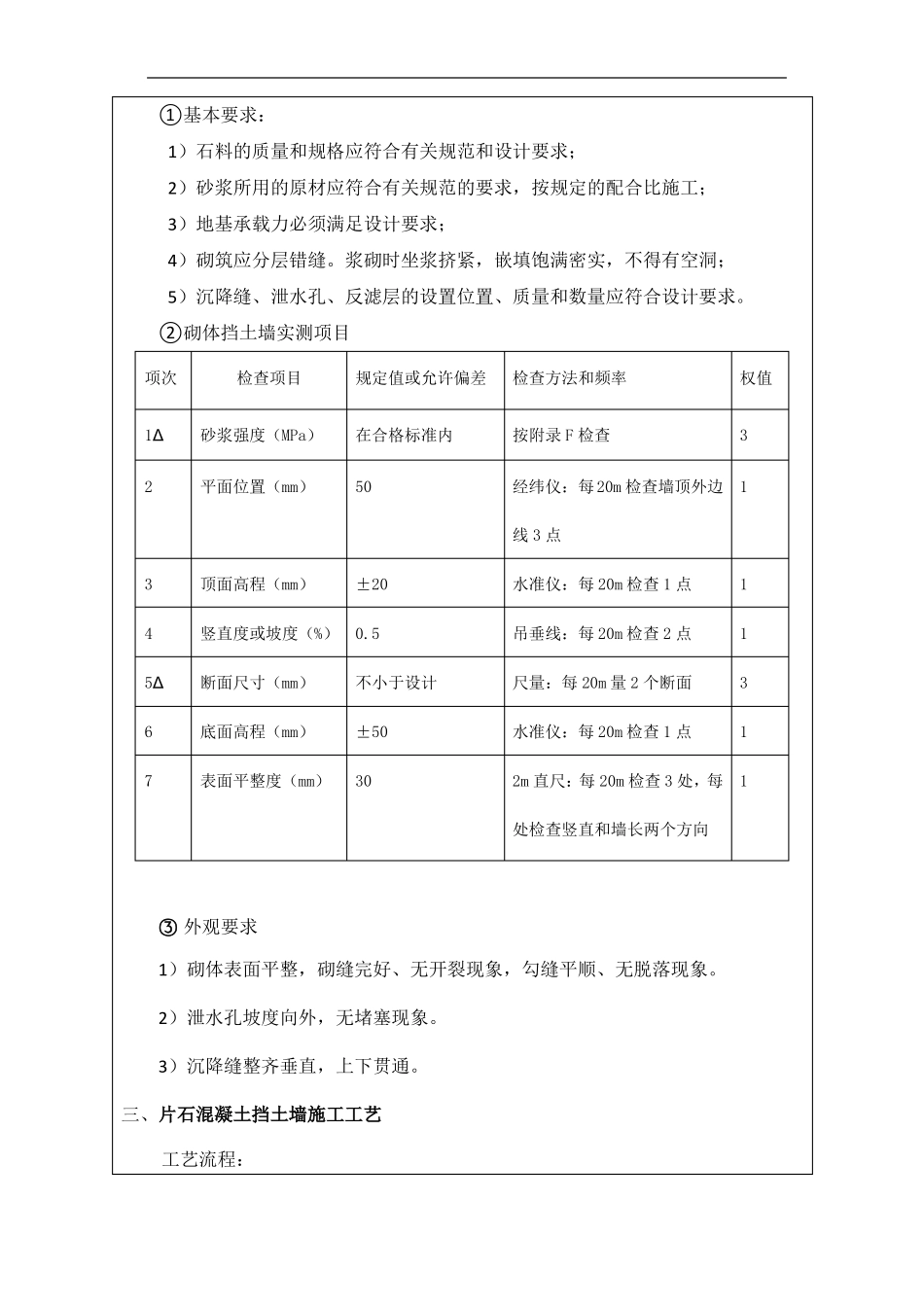 挡土墙技术交底_第3页