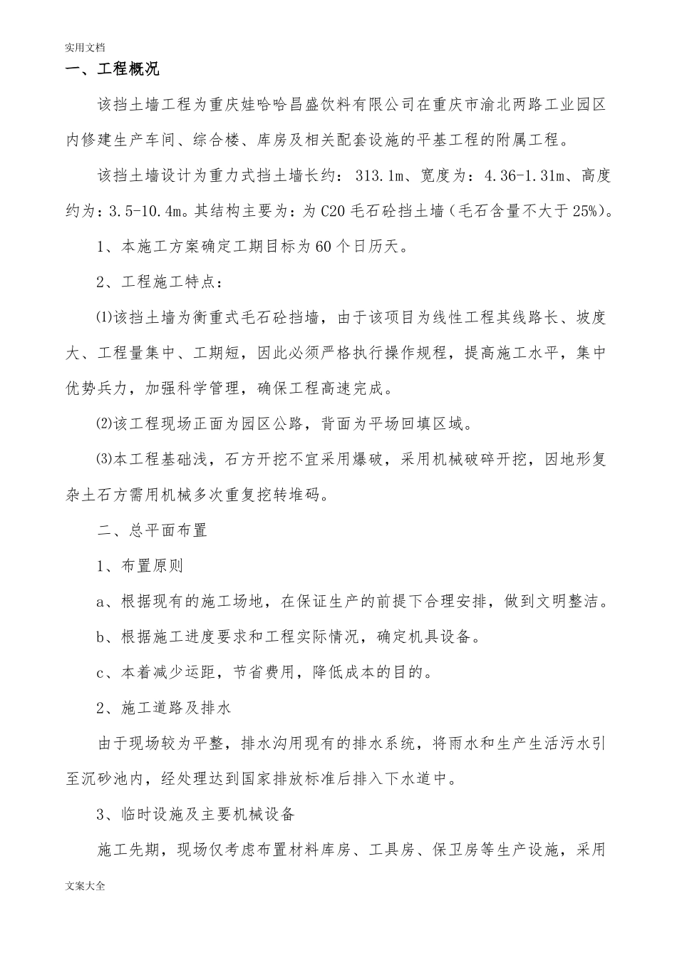 挡土墙工程施工要求措施_第2页