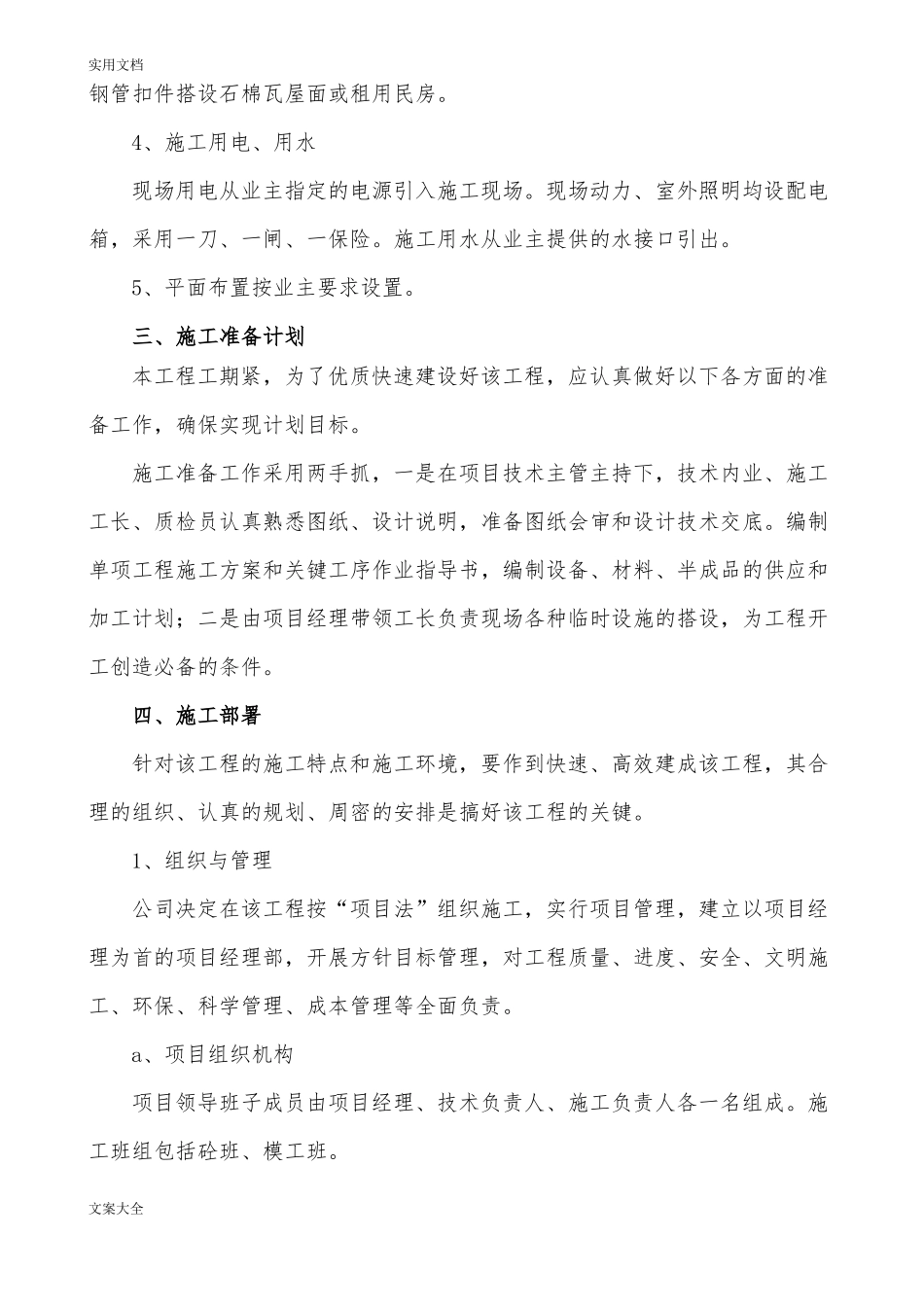 挡土墙工程施工要求措施_第3页