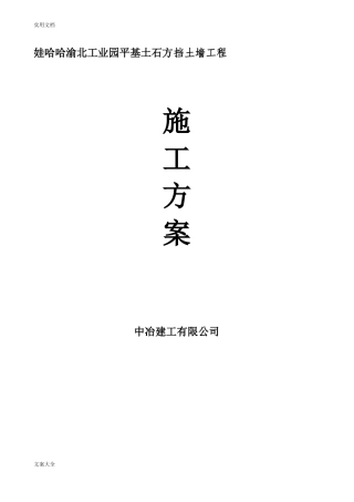 挡土墙工程施工要求措施