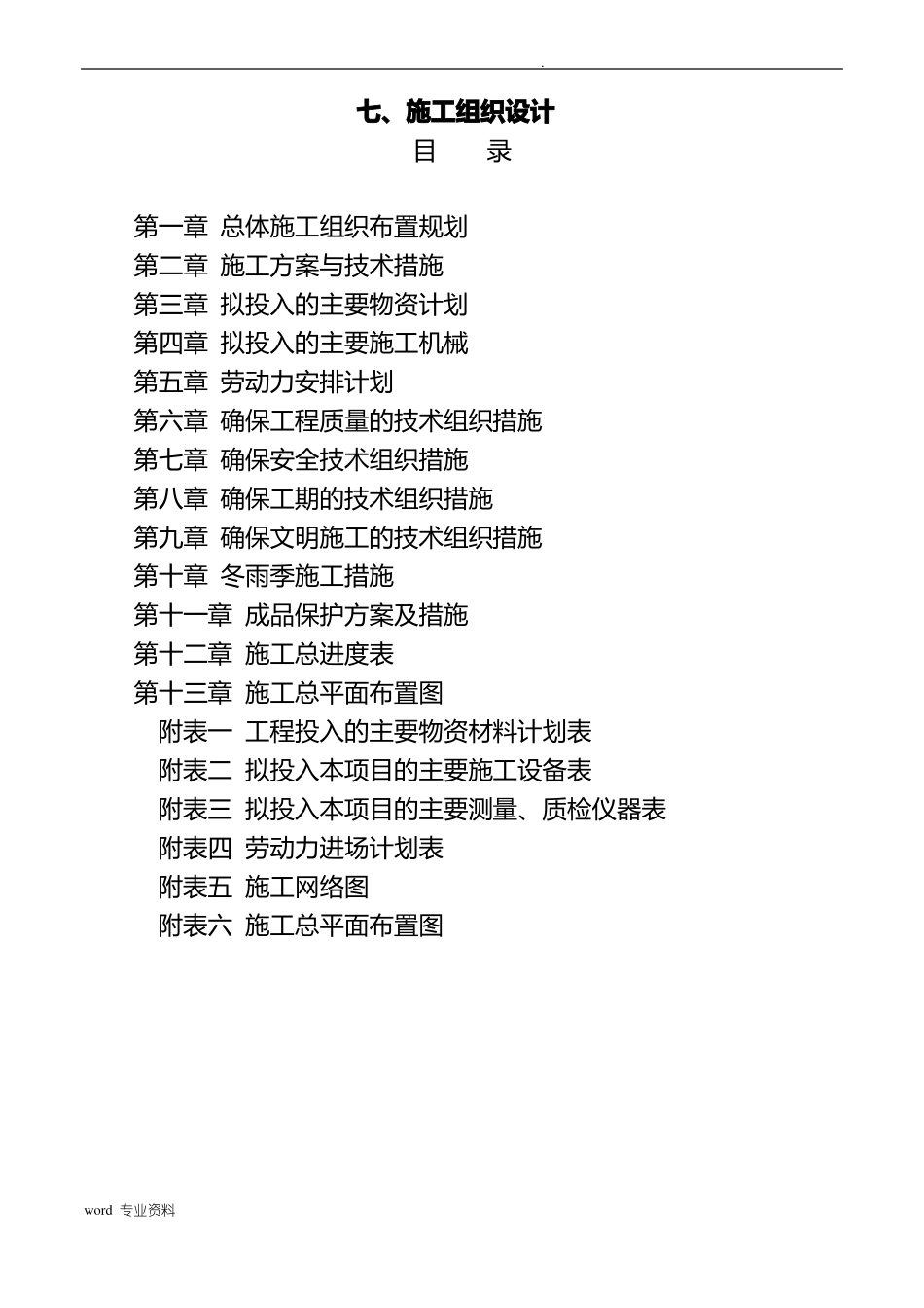 挡土墙工程施工组织设计_第1页