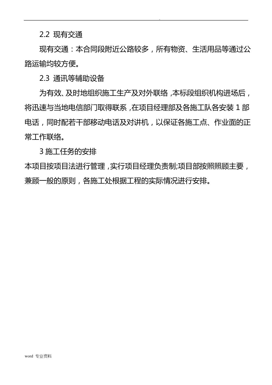 挡土墙工程施工组织设计_第3页