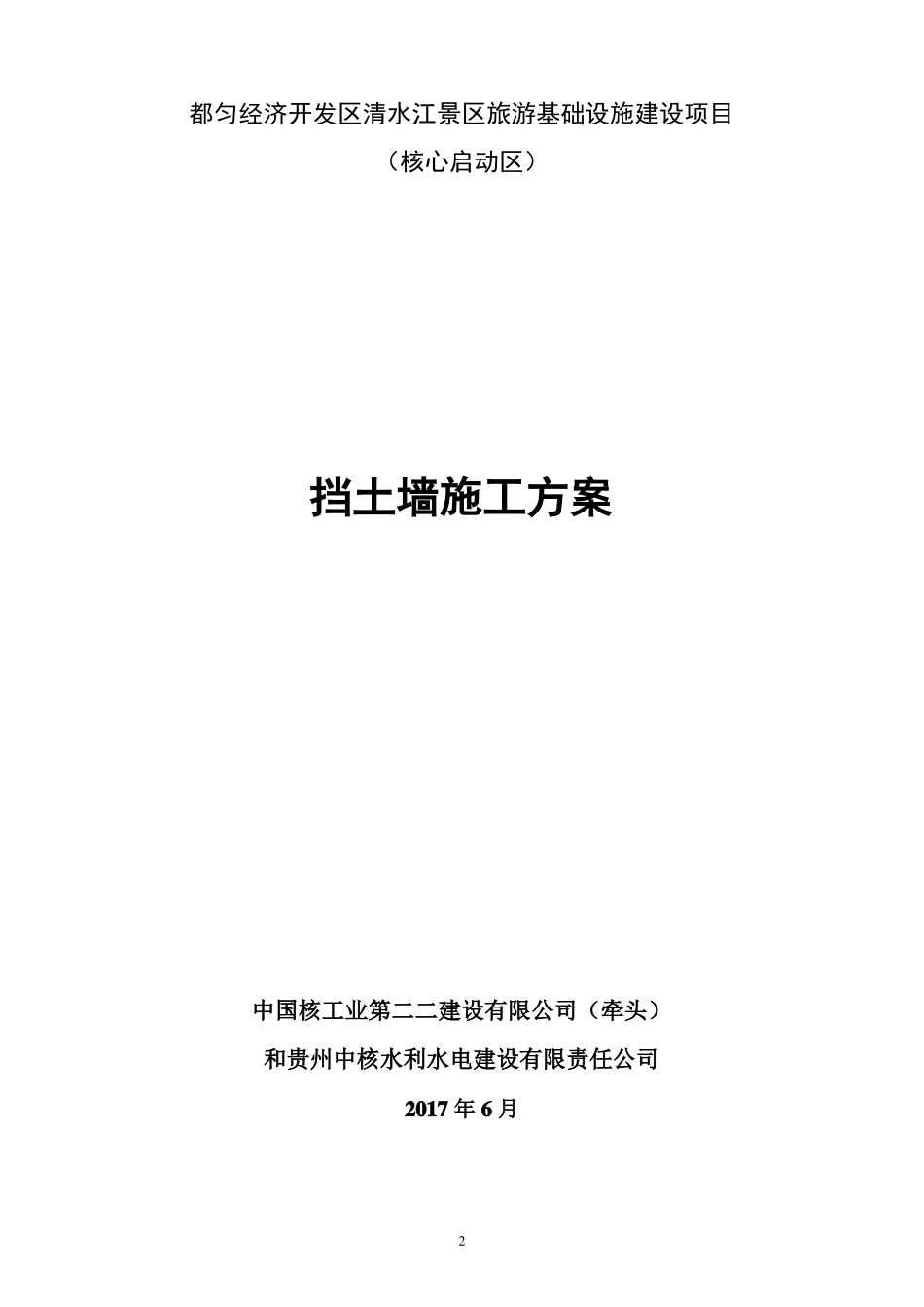 挡土墙施工方案_第2页