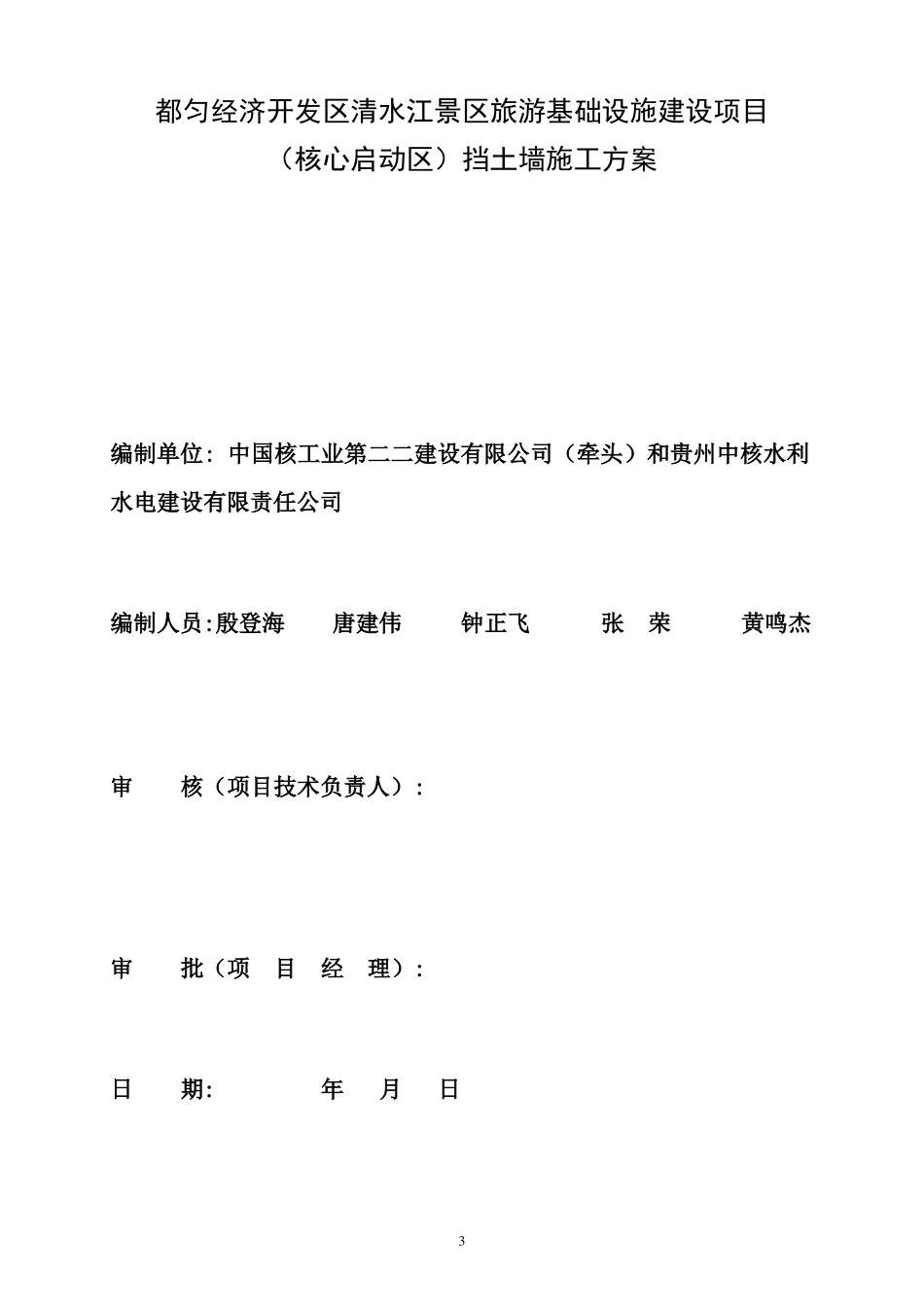 挡土墙施工方案_第3页