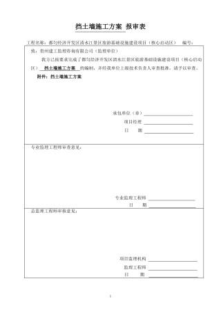 挡土墙施工方案