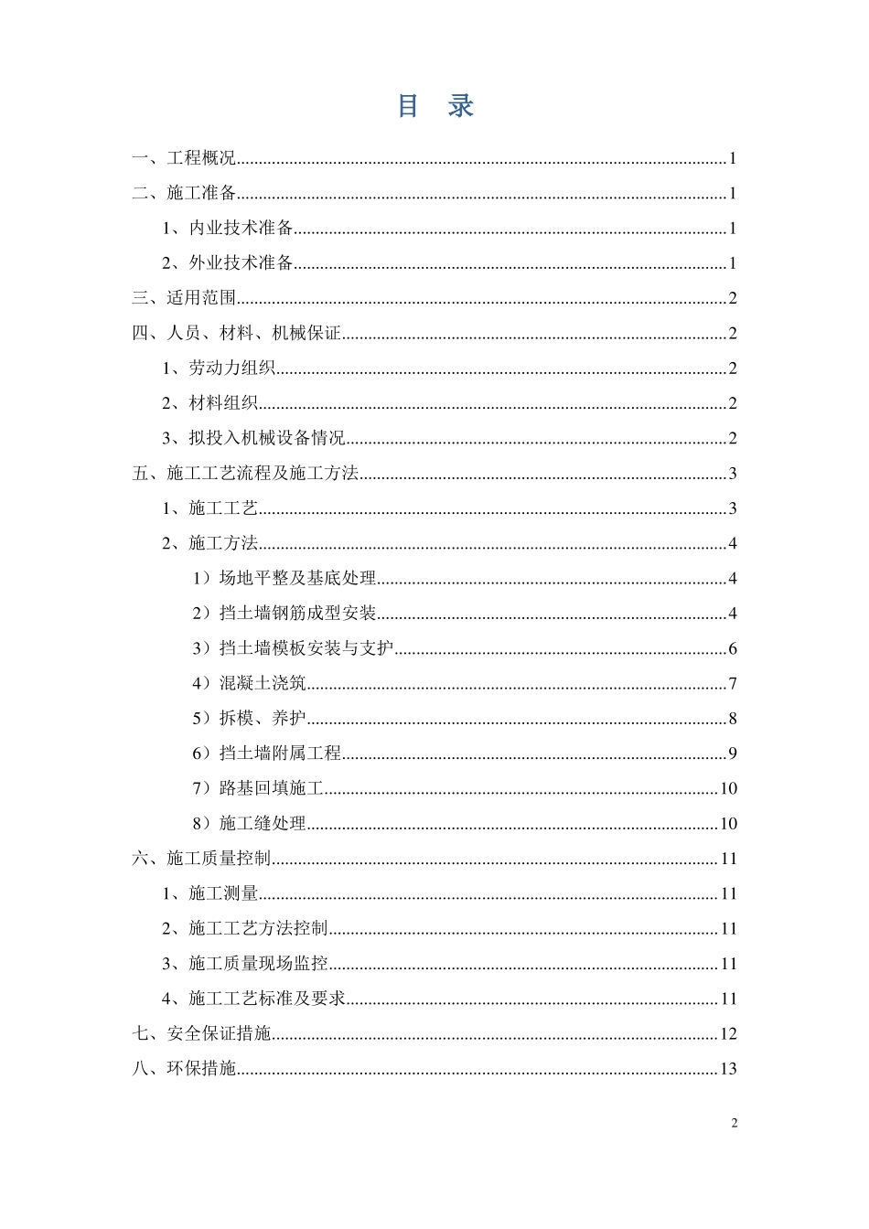 挡土墙施工作业指导书_第2页