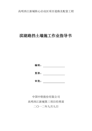 挡土墙施工作业指导书