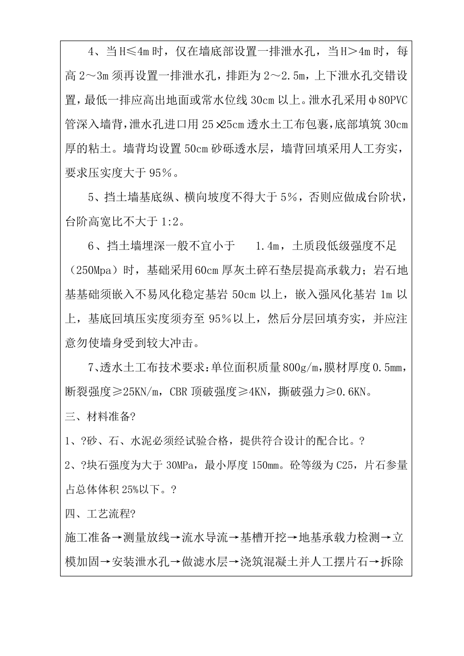 挡墙施工技术交底_第2页