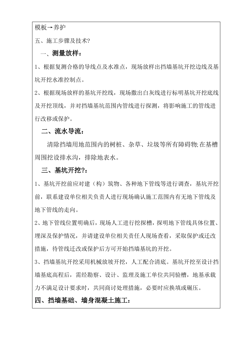 挡墙施工技术交底_第3页