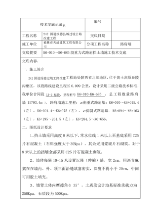 挡墙施工技术交底