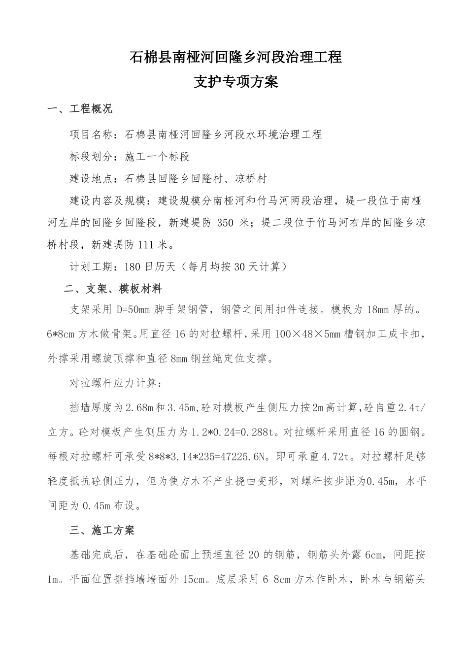 挡墙模板施工方案_第1页