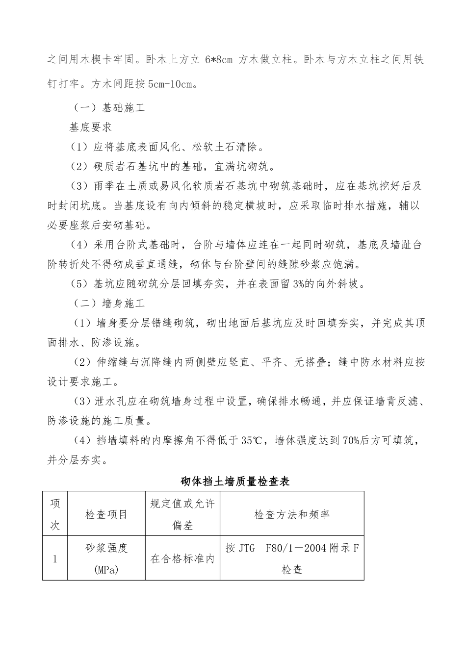 挡墙模板施工方案_第2页