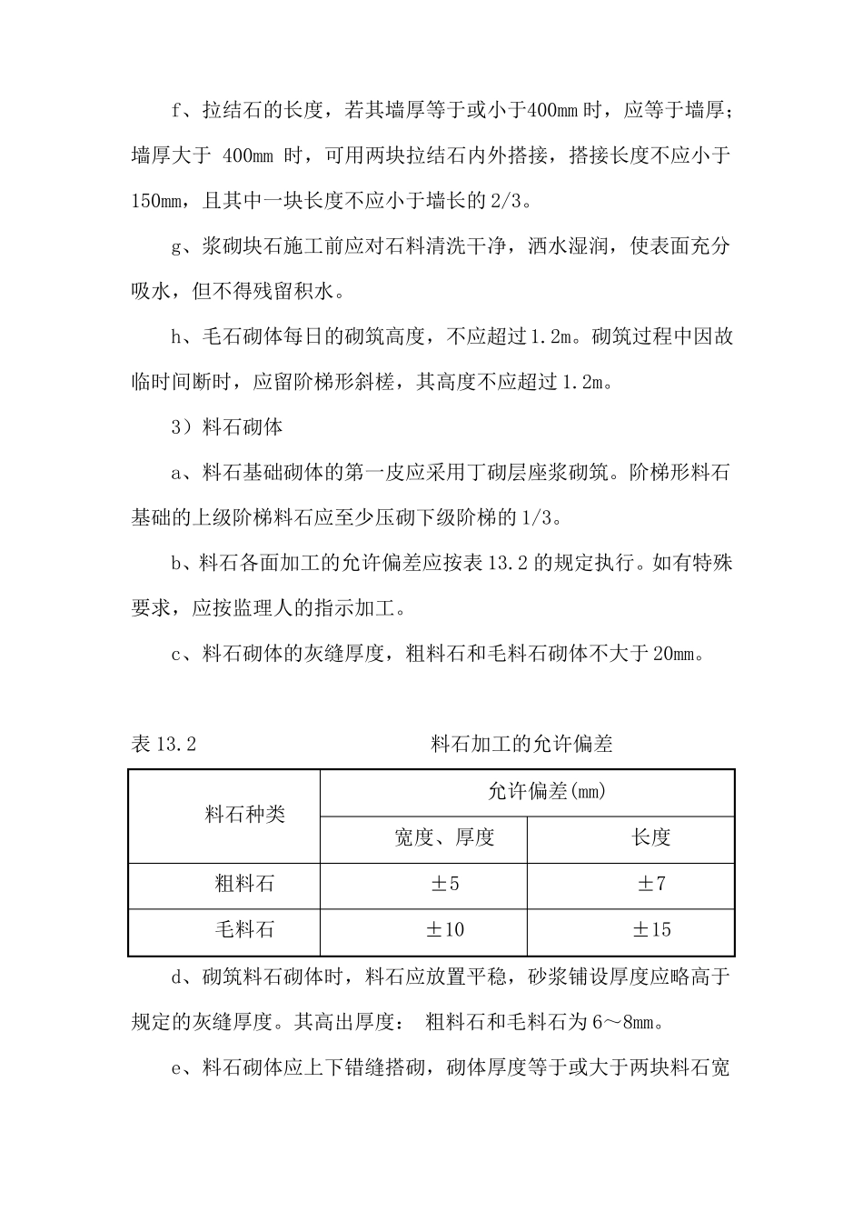 挡墙砌筑施工方案_第3页