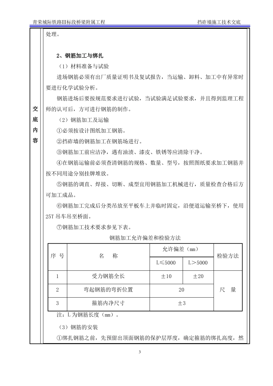 挡砟墙技术交底_第3页