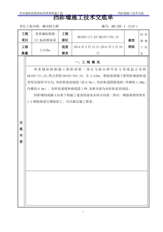 挡砟墙技术交底
