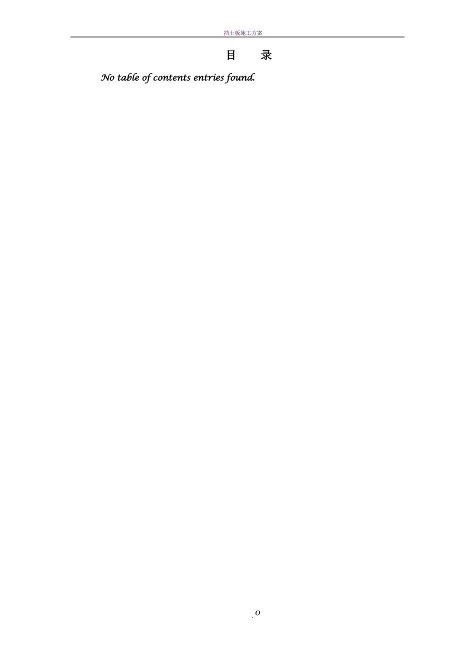 挡墙质量缺陷处理方案_第3页