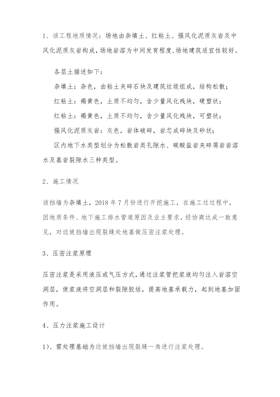 挡墙裂缝加固处理方案_第3页