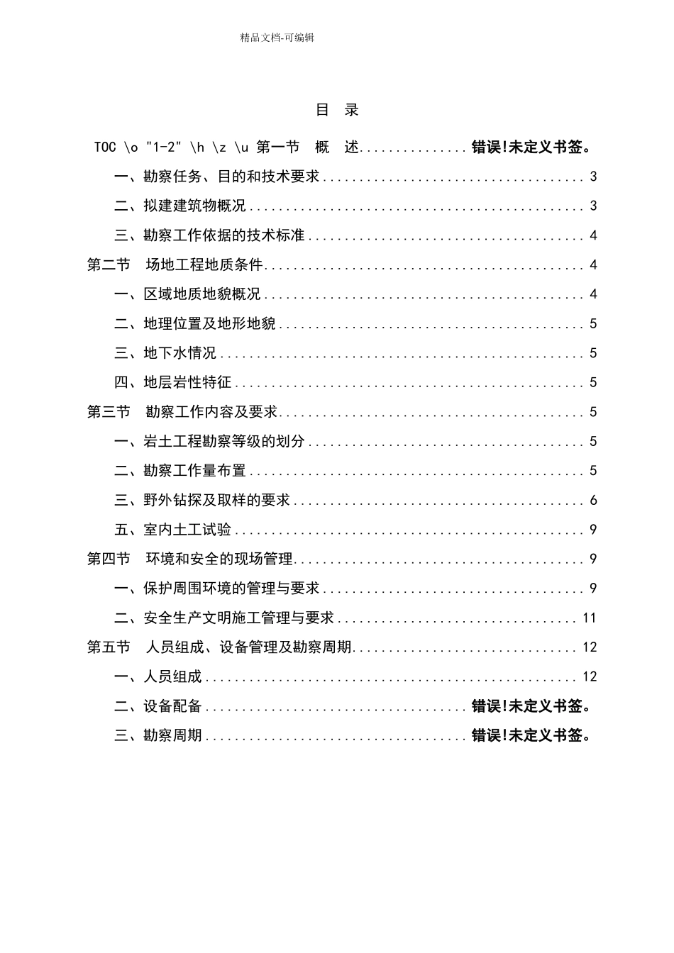 挡风抑尘墙施工之地质勘察设计方案_第2页