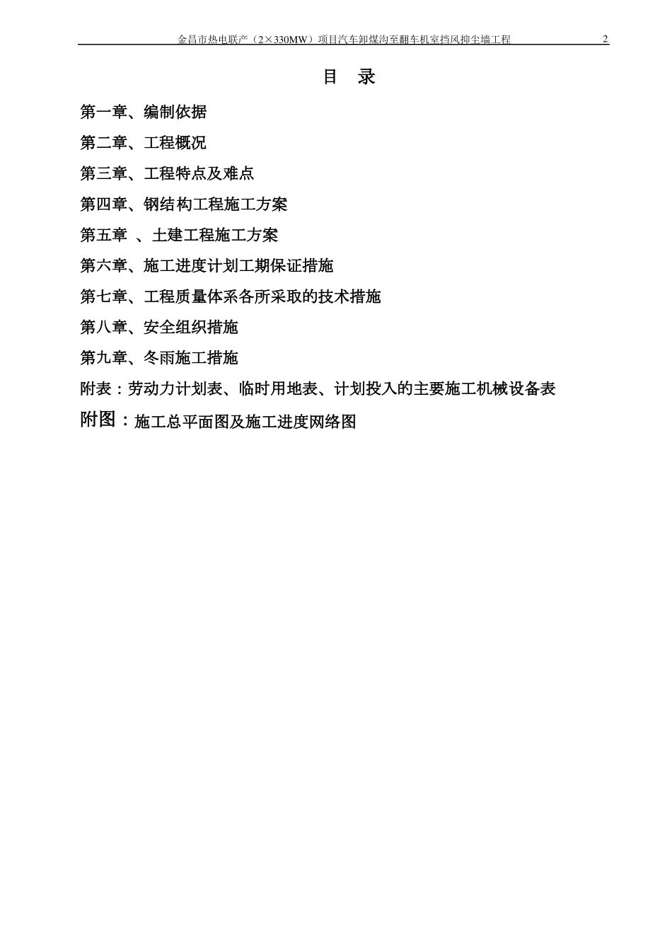 挡风抑尘墙施工方案_第2页