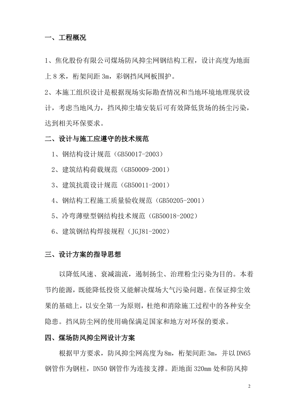 挡风抑尘网施工方案_第2页