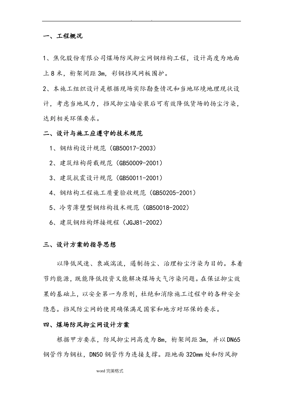 挡风抑尘网工程施工设计方案_第2页