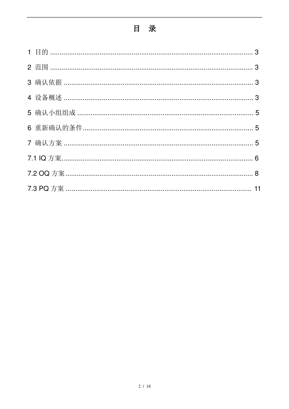 挤出机挤管过程确认方案_第2页