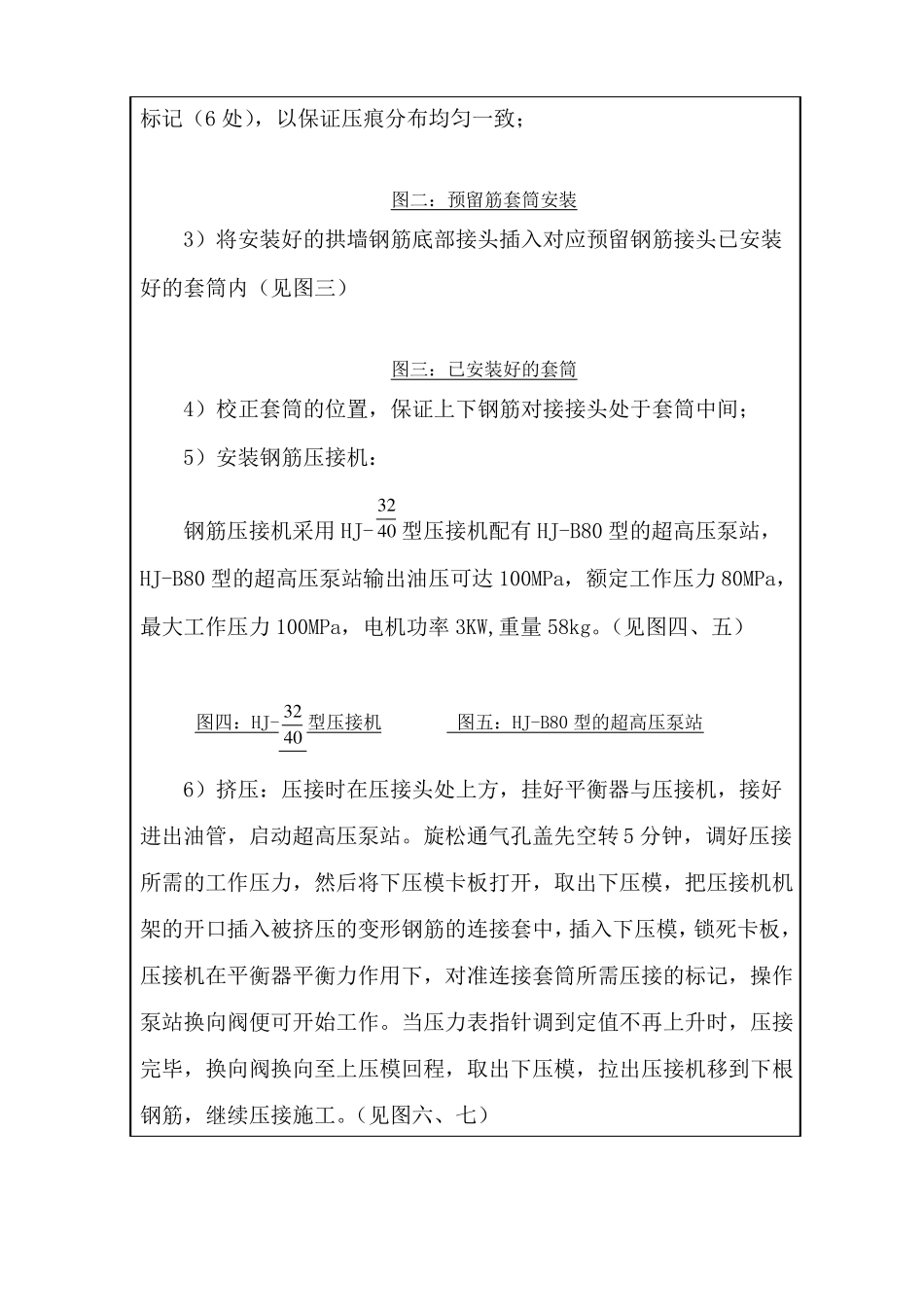 挤压套筒施工技术交底_第3页