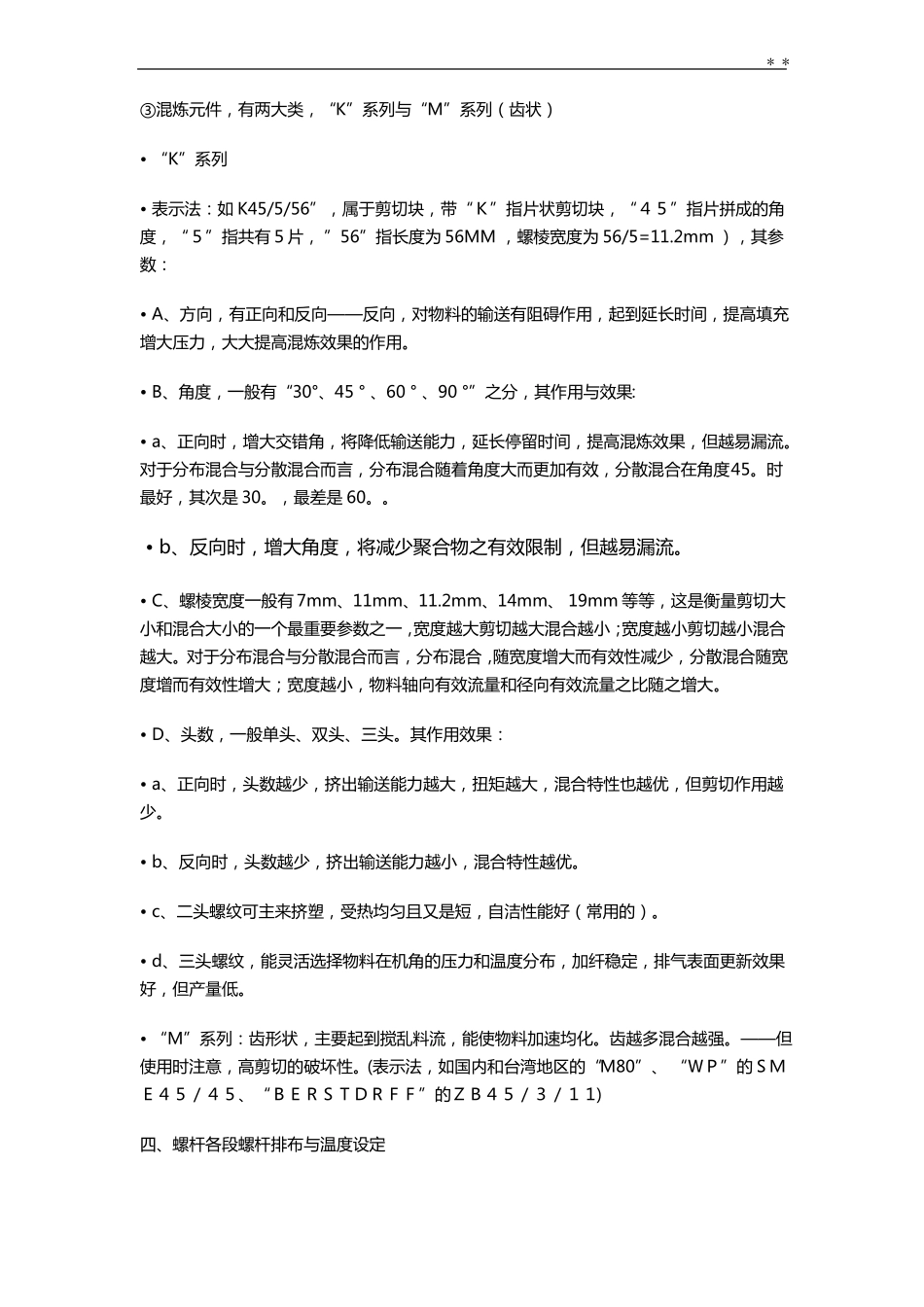 挤出机概述,参数作用及工作基本知识_第3页