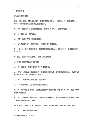 挤出机概述,参数作用及工作基本知识