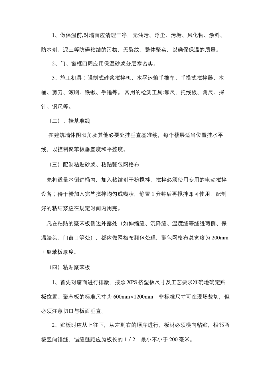 挤塑板外墙内保温技术交底_第3页