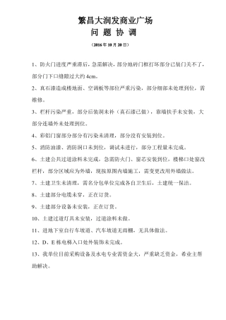 挤塑板施工方案