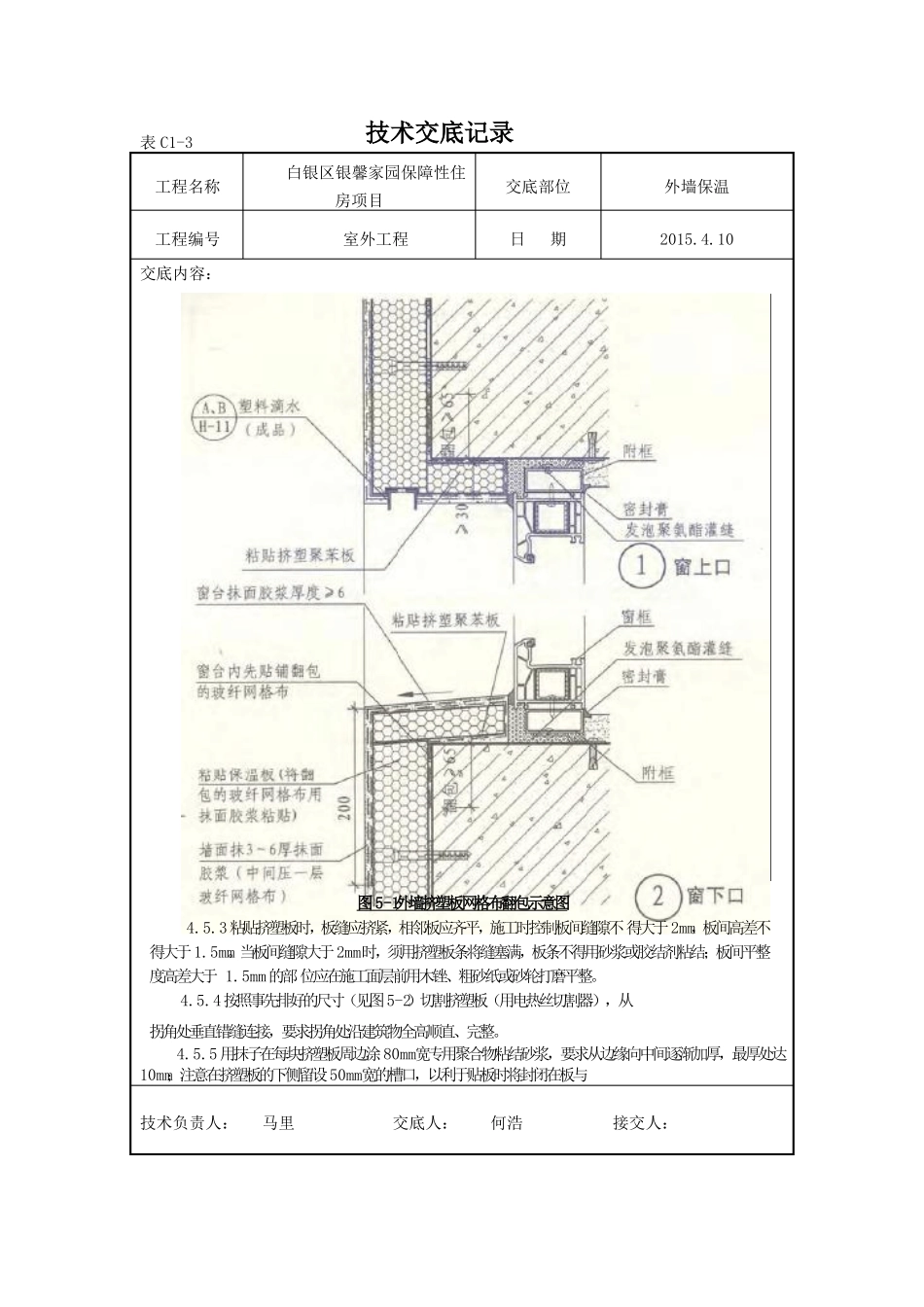 挤塑聚苯板外墙保温技术交底_第3页
