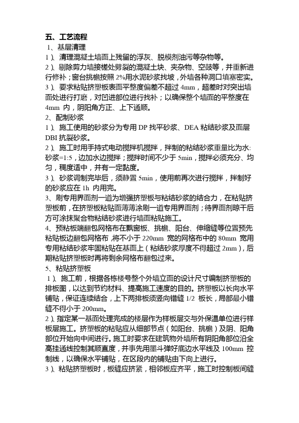 挤塑聚苯板外墙保温施工技术要求_第2页