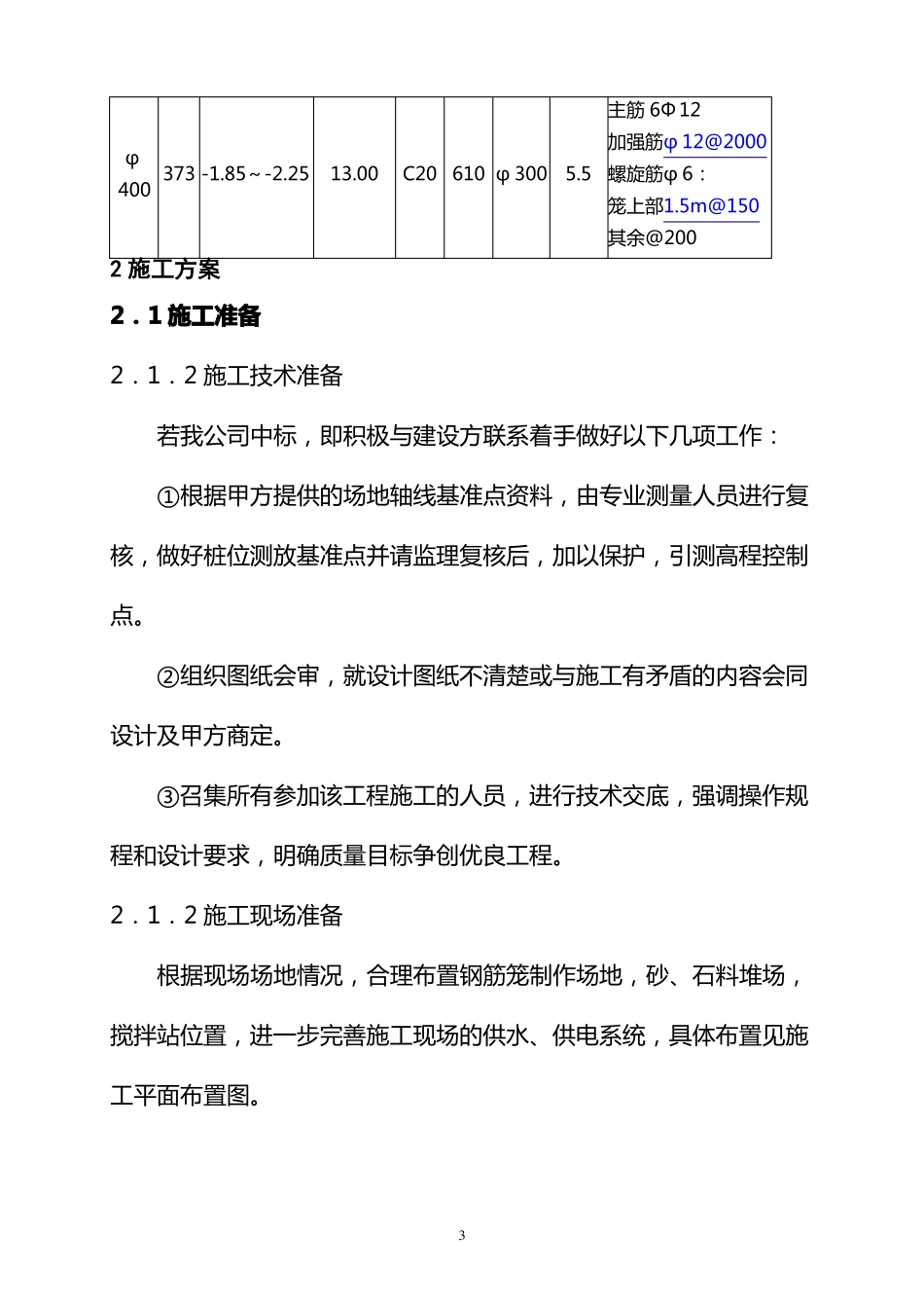 振动沉管桩施工方案_第3页