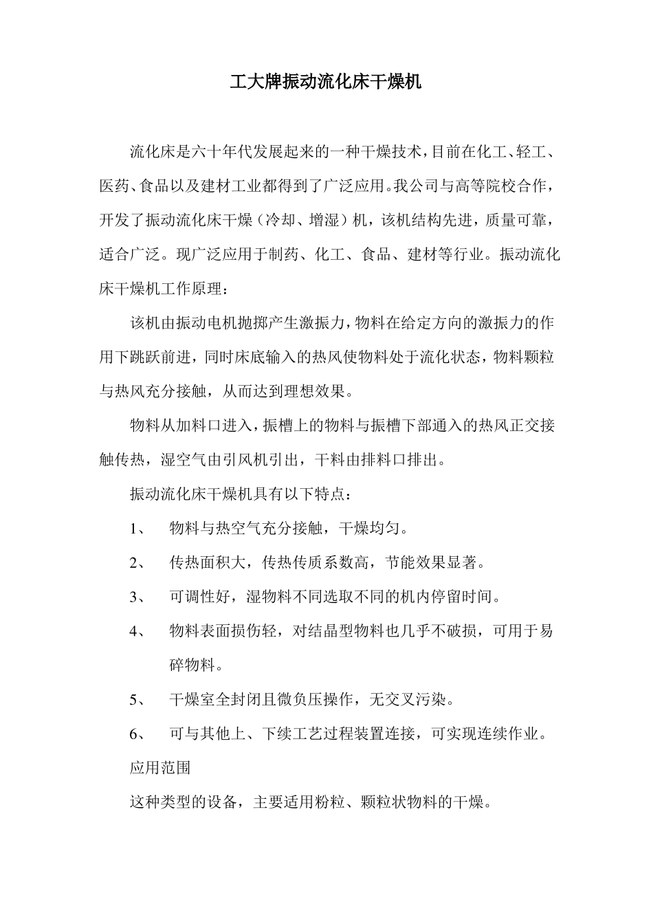 振动流化床硫酸铵操作规程_第2页