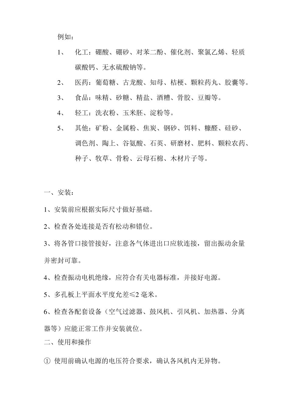 振动流化床硫酸铵操作规程_第3页