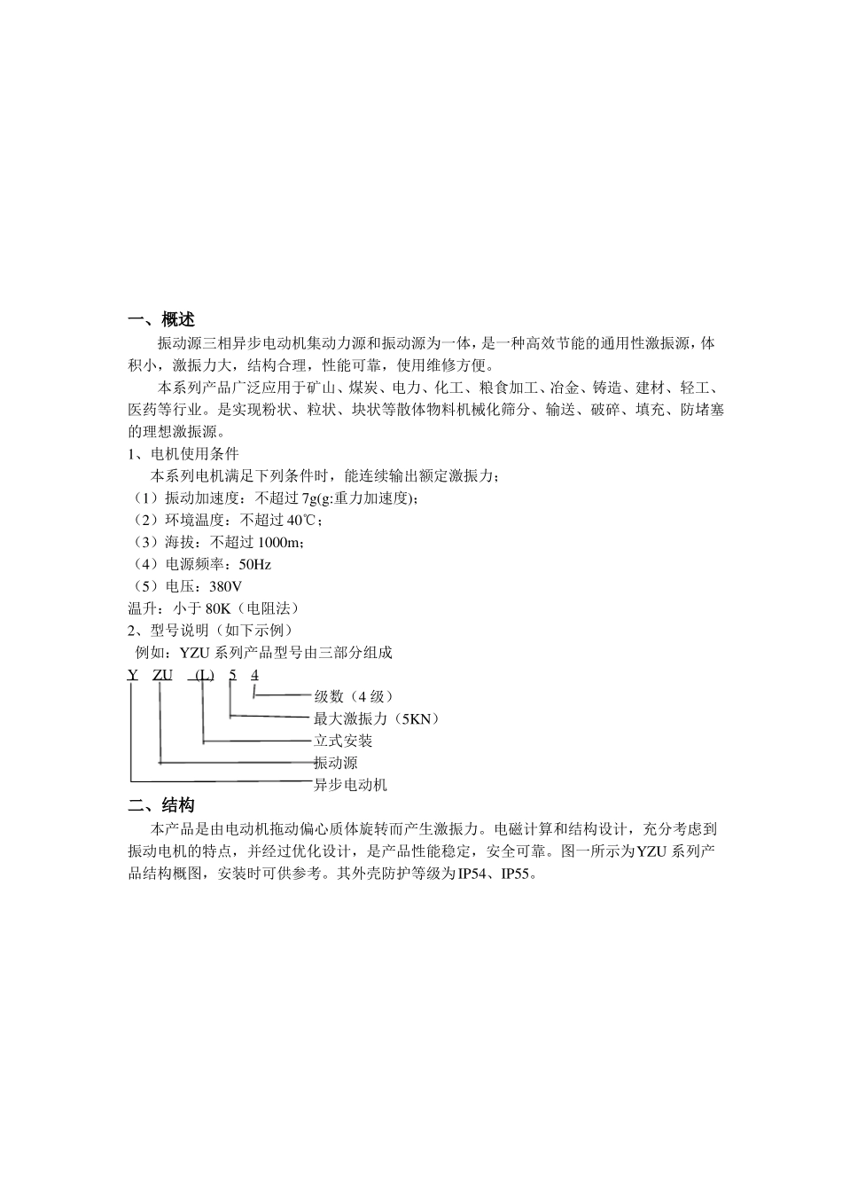 振动源三相异步电动机说明书_第2页