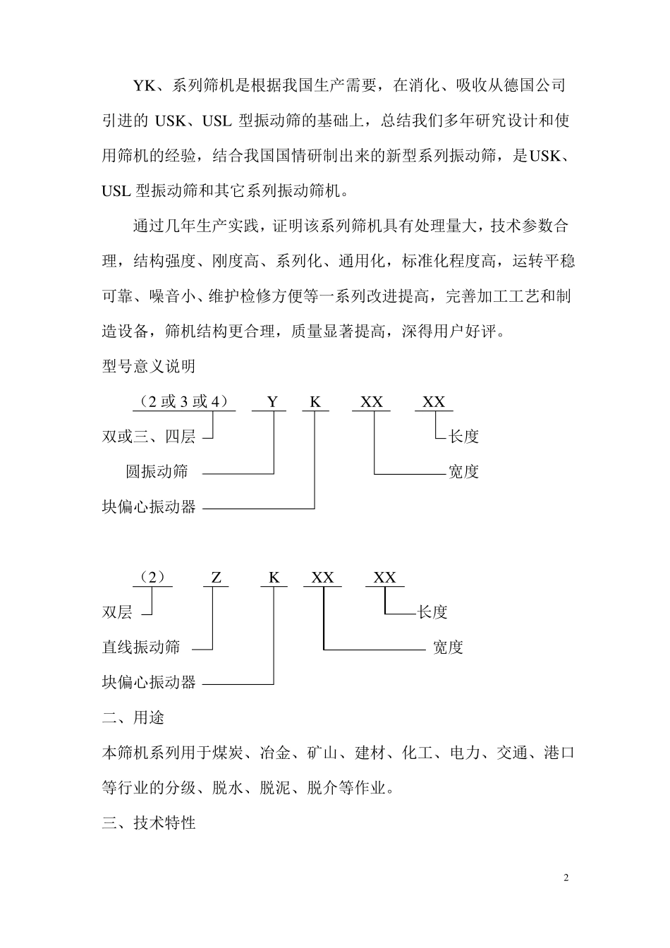 振动筛使用说明书_第2页