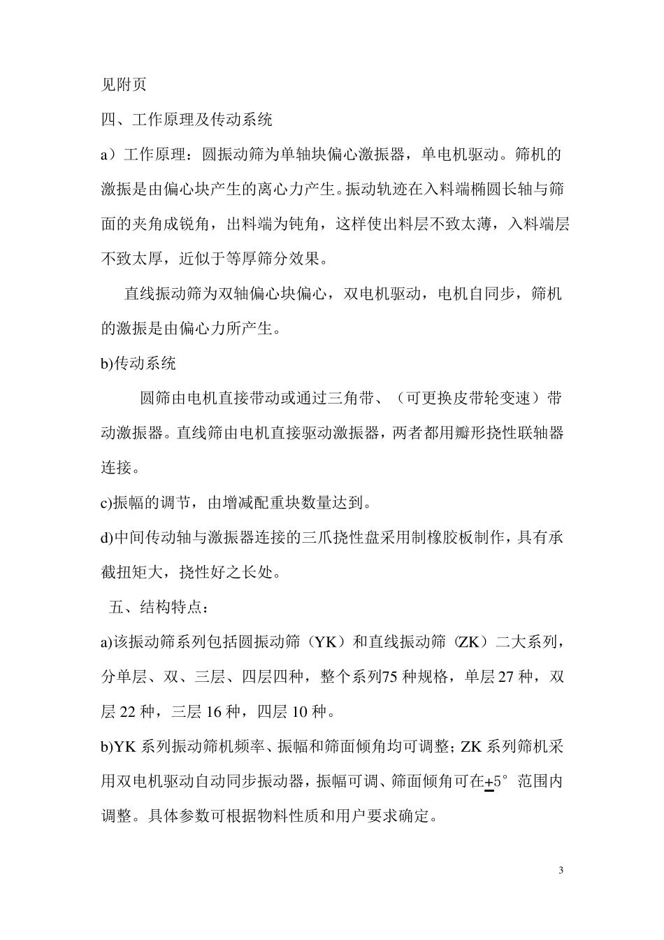 振动筛使用说明书_第3页