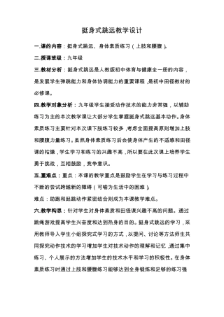 挺身式跳远教学设计