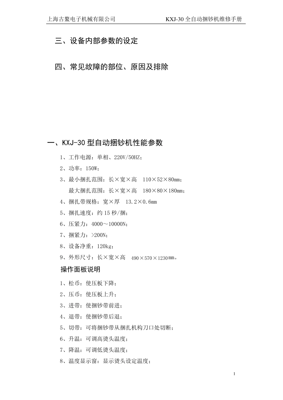 捆钞机维修手册修改版_第2页