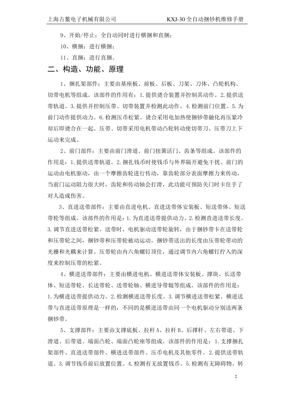 捆钞机维修手册修改版_第3页