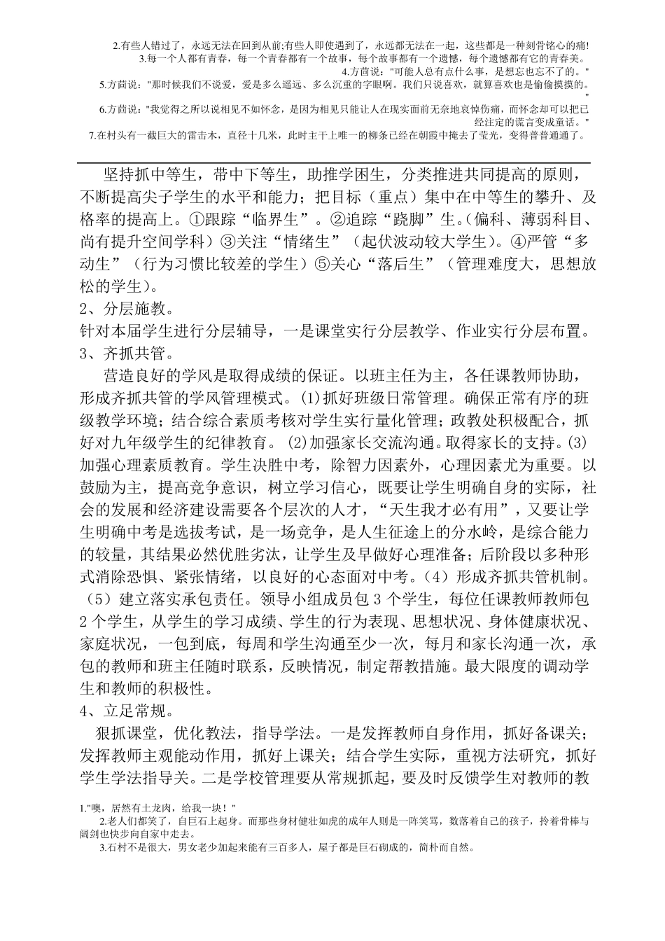 振戎中学九年级提质方案_第2页