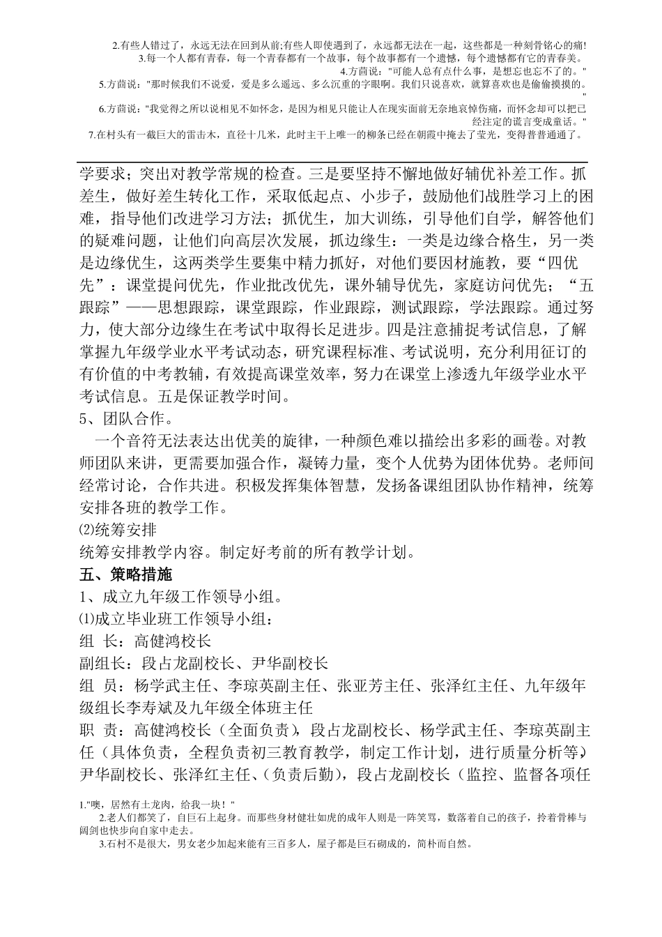 振戎中学九年级提质方案_第3页